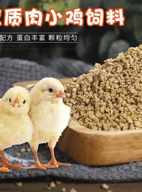 鸡饲料喂鸡小鸡开口肉鸡育肥蛋鸡产蛋颗粒全价打窝饲料宠物本色CW