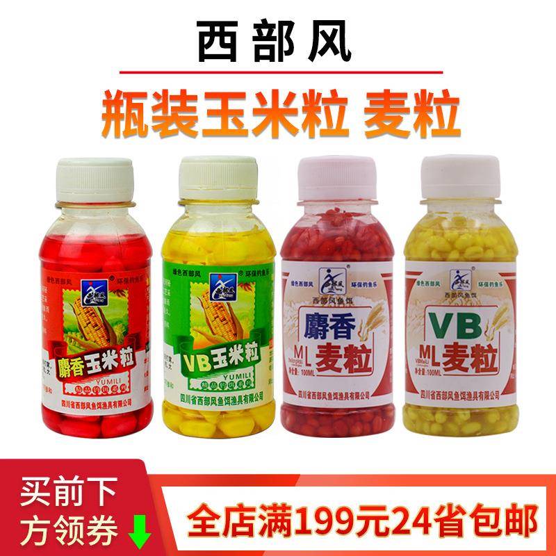 西部风VB玉米粒麝香玉米VB麦粒麝香麦粒瓶装挂钩颗粒100ml*280瓶