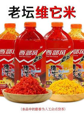 包邮西部风老坛维它米果味红虫麝香鱼饵打窝酒米野钓饵料鲫鱼窝料