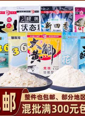 化氏鱼饵化绍新饵料新四季尺上366365状态粉可揉雪花粉鲫鱼饵黑坑