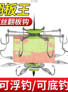 钢丝翻板钩抛竿爆炸鱼钩方块饵料钓鱼朝天翻版鱼勾八爪盘钩串供应