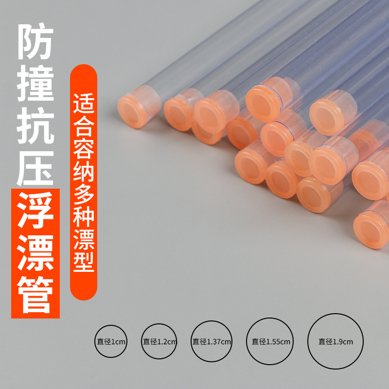 透明垂钓套管PVC透明浮漂管浮标筒渔标单支装塑料管厂家直销