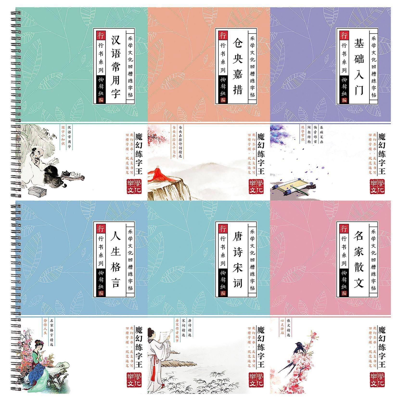 乐学文化行书凹槽字帖小6本成人练字帖魔幻钢笔硬笔练字本套装