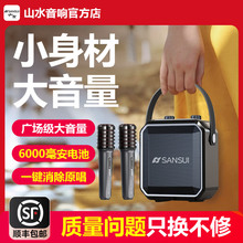 山水D70迷你小音响大音量高音质2025新款蓝牙户外小型低音炮正品