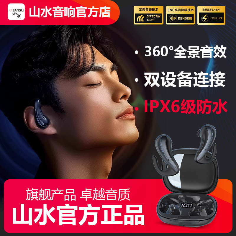 山水T18无线蓝牙耳机挂耳运动跑步长续航2024新款官方旗舰正品