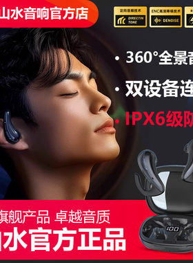山水T18无线蓝牙耳机挂耳运动跑步长续航2024新款官方旗舰正品