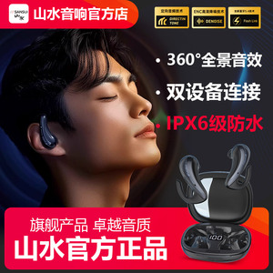 山水T18无线蓝牙耳机挂耳运动跑步长续航2024新款官方旗舰正品