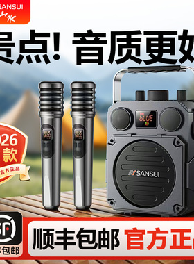 山水HS01大音量2026新款蓝牙K歌音响户外小型低音炮官方旗舰正品