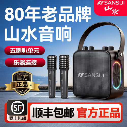 山水蓝牙音响大音量小型低音炮
