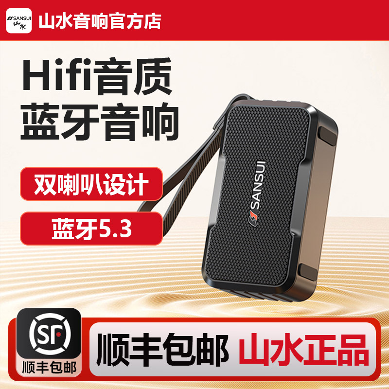 山水M37微型收音机蓝牙音箱便携式老人小型音响2025新款官方旗舰