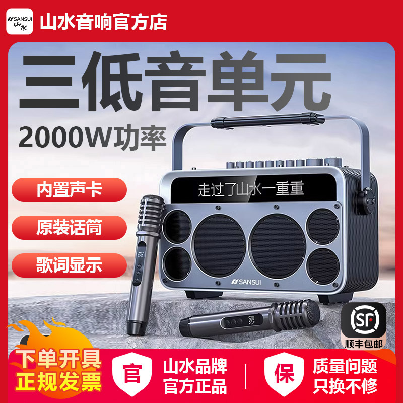 山水蓝牙音箱自带声卡歌词显示