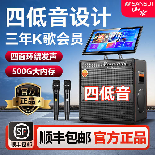 山水HS09广场舞音响带显示屏一体机户外音箱k歌正品官方旗舰店