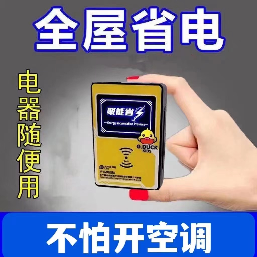 新款聚能省节电器节能王大功率家用进口智能电表空调节能神器