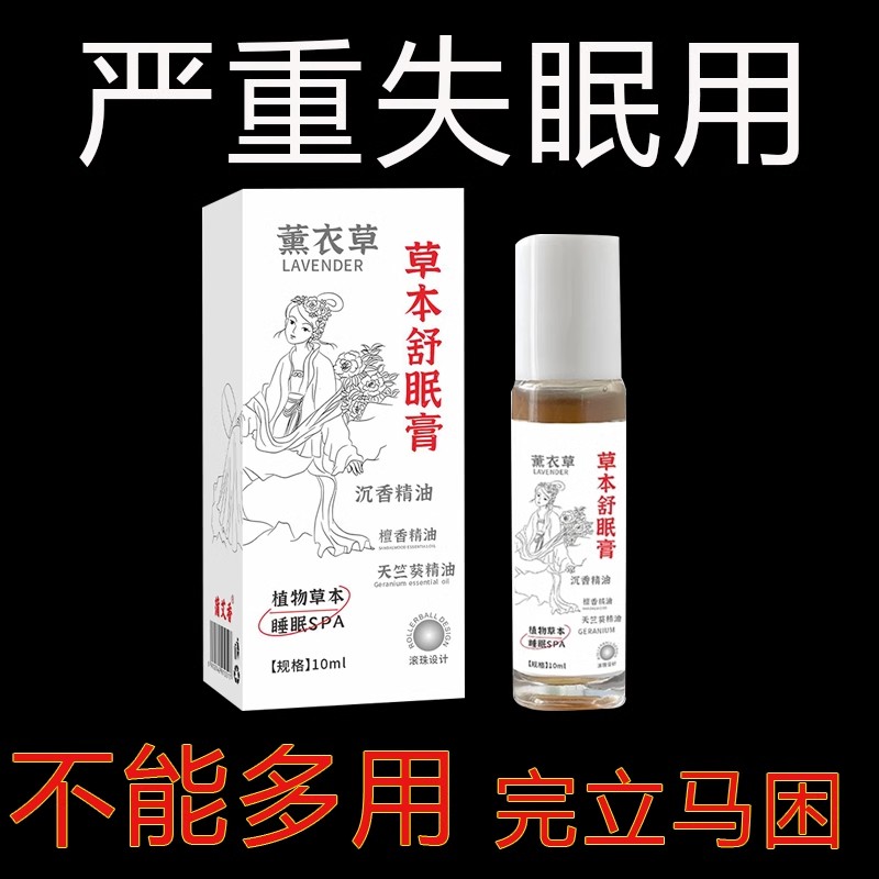 【严重失眠】安神助睡眠香膏睡不着头晕头痛中老年睡眠安神舒眠膏