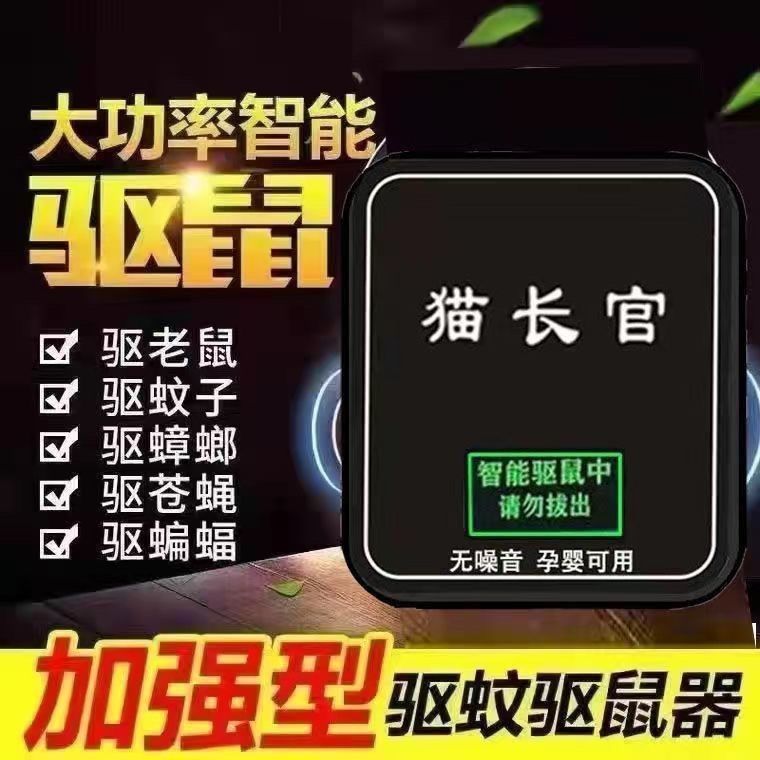 【猫长官】驱鼠神器新款超声波灭鼠器2024款大功率家用商用灭鼠 洗护清洁剂/卫生巾/纸/香薰 驱鼠膏/凝胶 原图主图