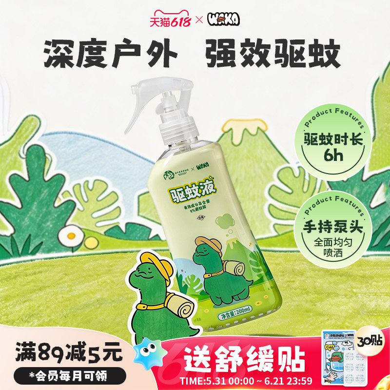WAKA驱蚊喷雾深度户外防蚊水强效防蚊虫叮咬大容量驱蚊液锁扣开关