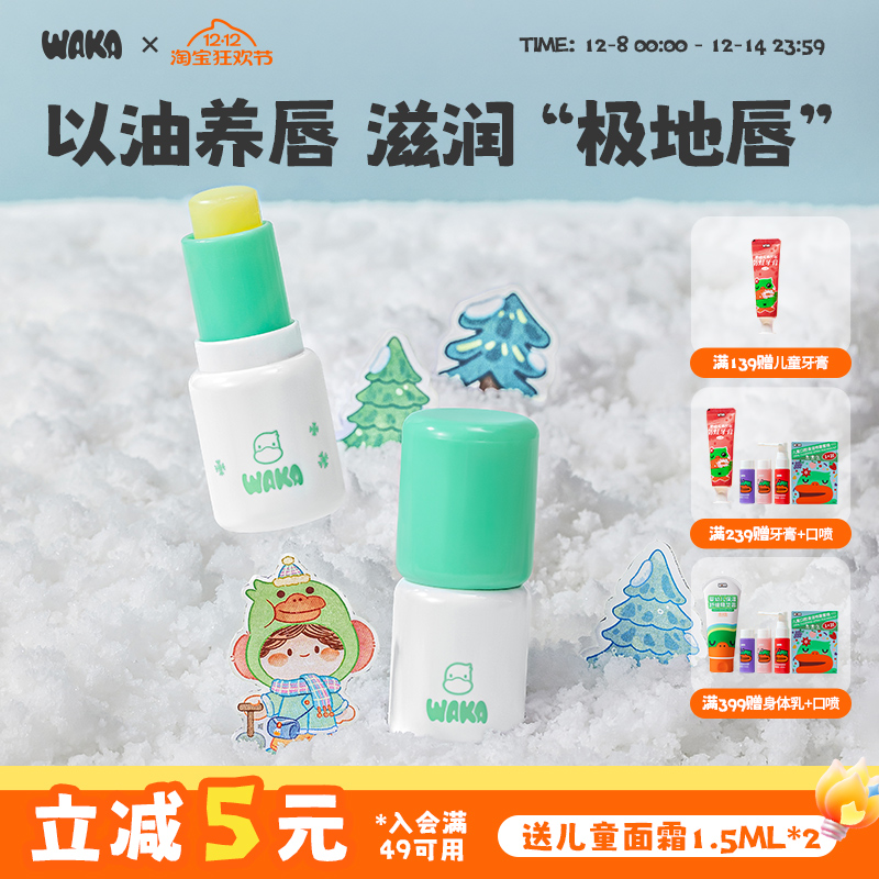 WAKA高保湿燕麦仁油润唇膏