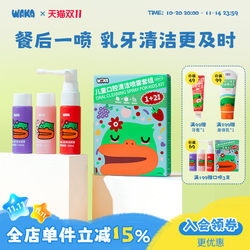 WAKA儿童口腔清洁喷雾益生菌护齿