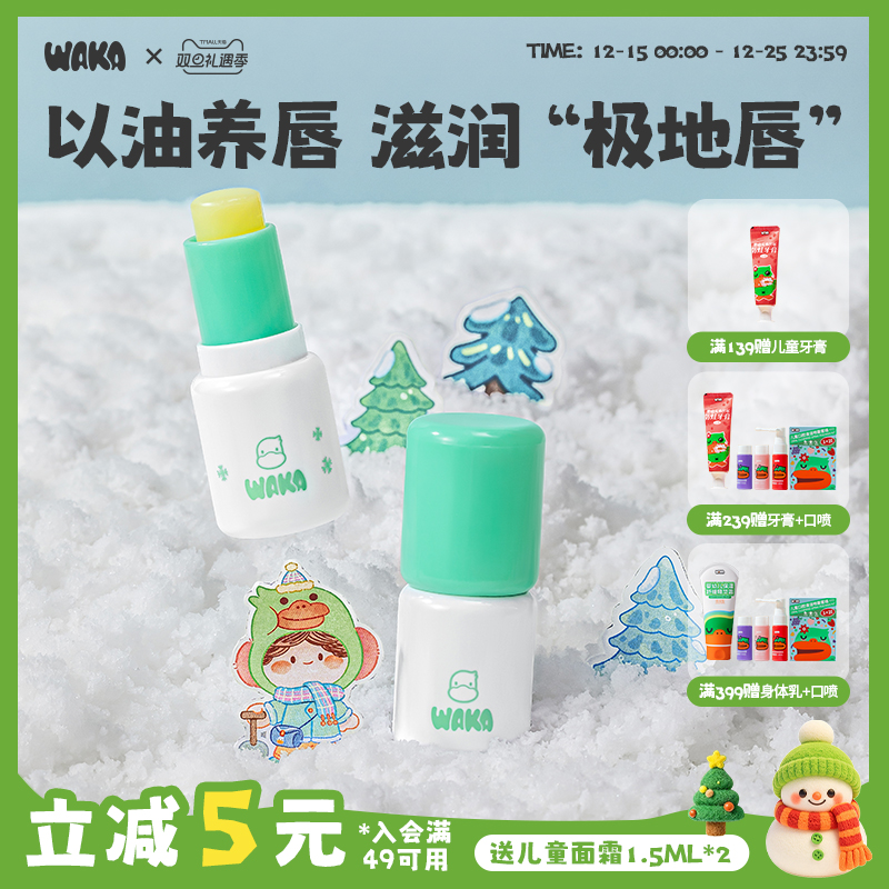 WAKA高保湿燕麦仁油润唇膏