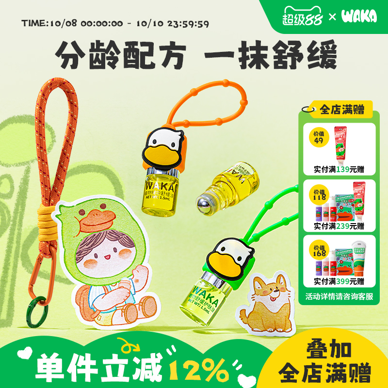 WAKA儿童分龄舒缓滚珠