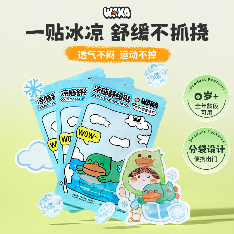 WAKA凉感舒缓贴叮后舒缓防抓挠