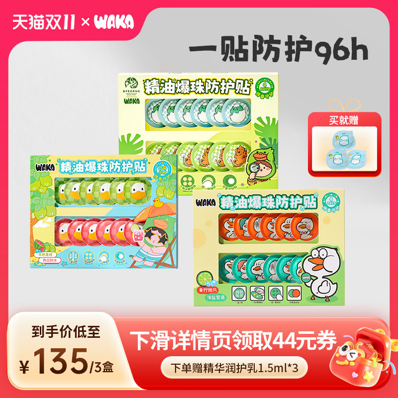 WAKA精油爆珠贴植物精油