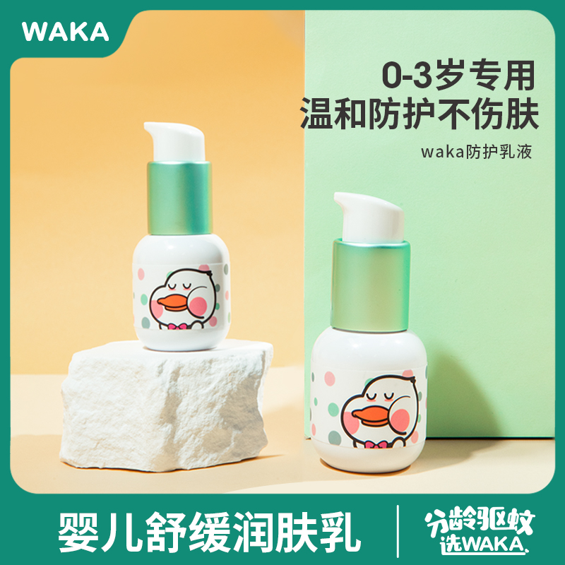 WAKA婴儿宝宝防护乳液儿童专用户外便携舒缓润肤乳液