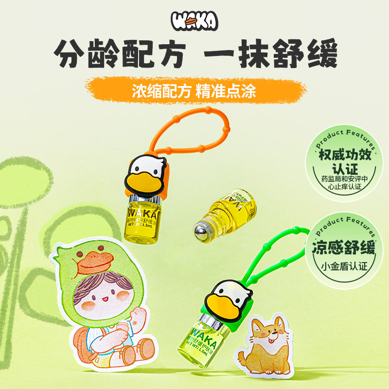 【弯弯推荐】waka婴儿宝宝分龄蚊虫叮咬舒缓滚珠