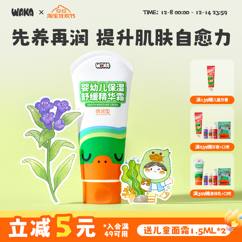 waka婴幼儿舒缓保湿身体乳