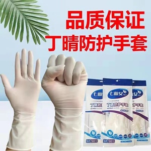 12寸9寸手套高弹纯丁腈