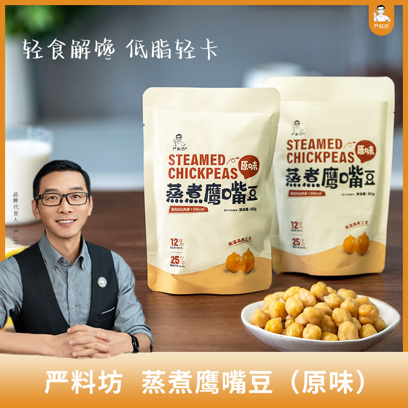 严料坊原味蒸煮鹰嘴豆60g/袋,零食/坚果/特产,豆类制品,淘宝优惠券,粉丝福利购,淘宝优惠卷