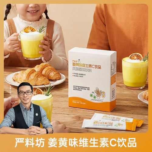 严料坊 姜黄味维生素C饮品（75g/盒）
