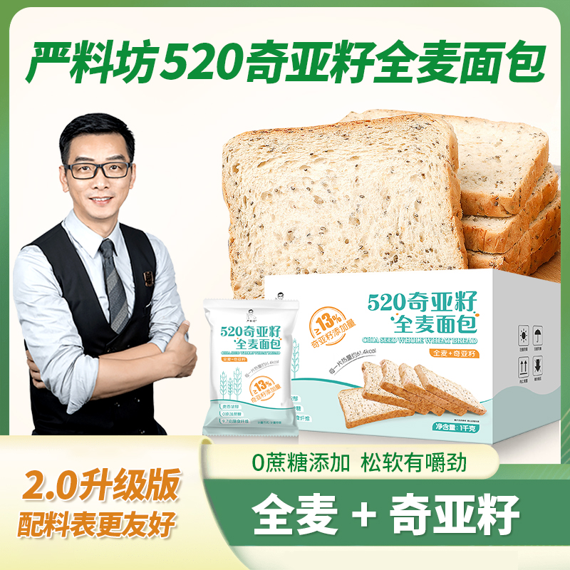 【严料坊】520奇亚籽全麦面包（1千克/箱/20包） 零食/坚果/特产 吐司面包 原图主图