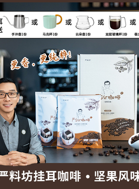 严料坊严sir挂耳黑咖啡10g/包*20包/盒