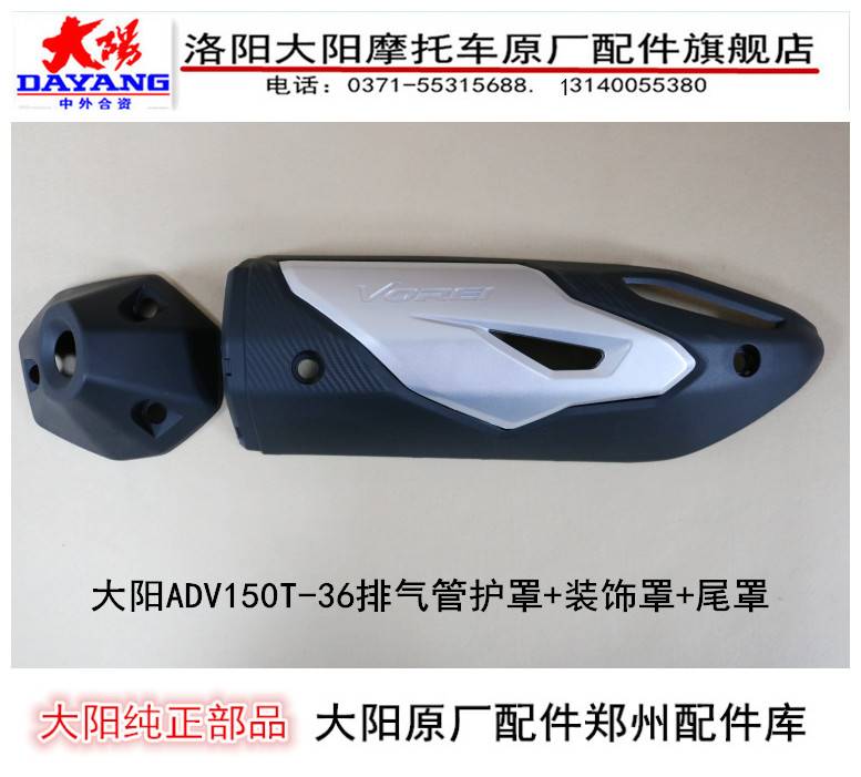 摩托车ADV150T-36消音器排气管筒防烫罩板护罩装饰罩尾罩