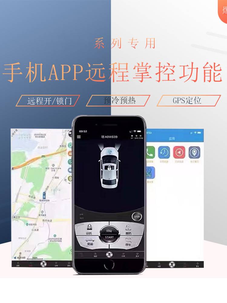 适用新轩逸逍客蓝鸟骐达奇骏原厂一键启动手机控车无钥匙进入改装