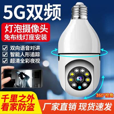 灯头式WIFI无线摄像头360度广角家用高清手机无网远程全彩监控器5