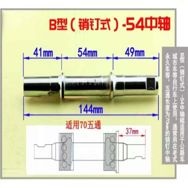 老式26寸28寸加重自行车中轴二八大杠脚蹬轴54中轴轴承碗配件包邮
