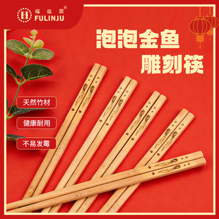 畅销款年年有余碳化雕刻加粗竹筷家用食品级健康无漆精致家用竹筷
