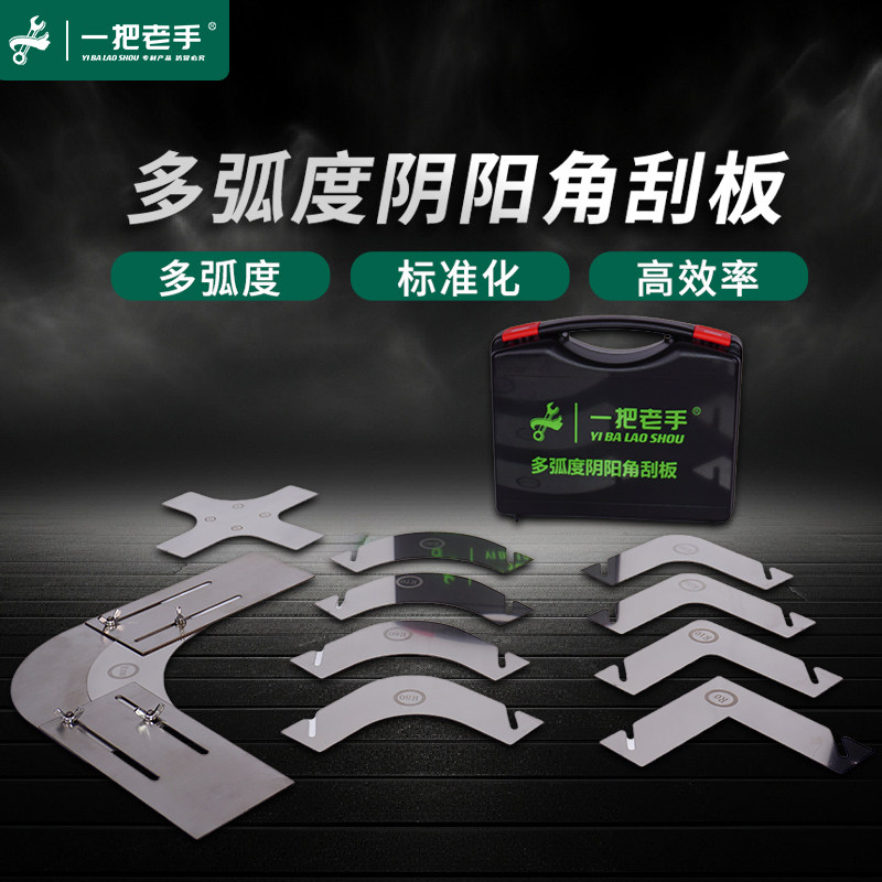 一把老手圆弧阴阳角刮板刮圆弧新款多弧度腻子刮刀刮腻子神器工具