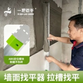 一把老手贴砖拉槽神器墙砖瓷砖找平刮尺瓦工铺贴工具墙面找平器