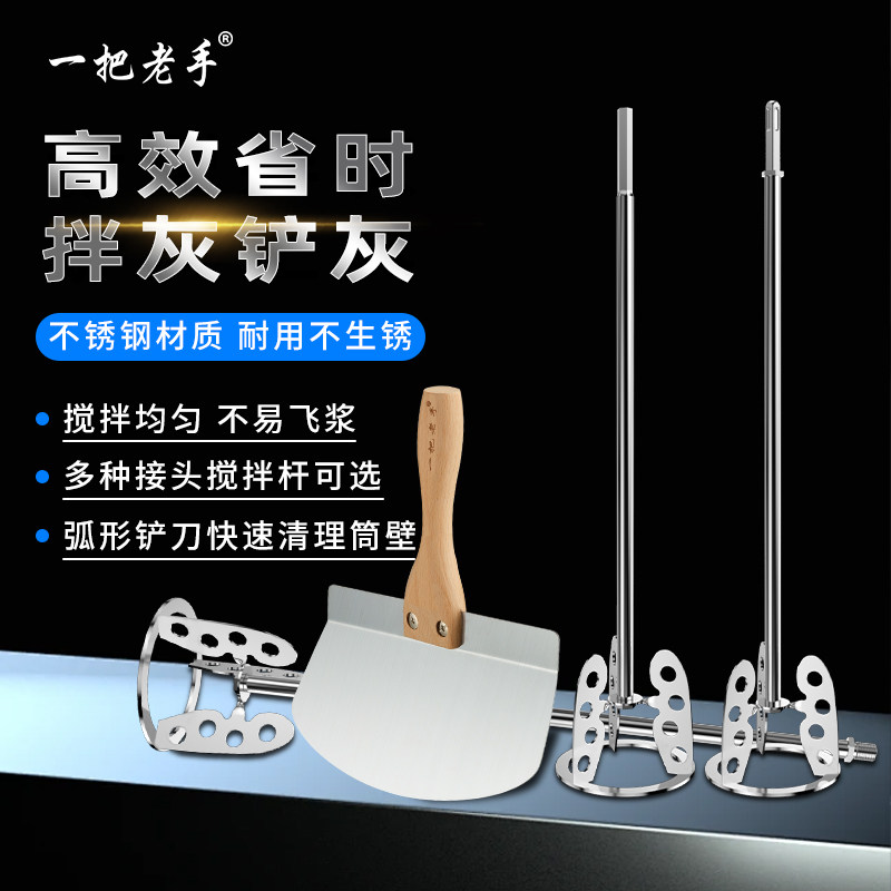 新型铲刀搅拌杆套装一把老手图片