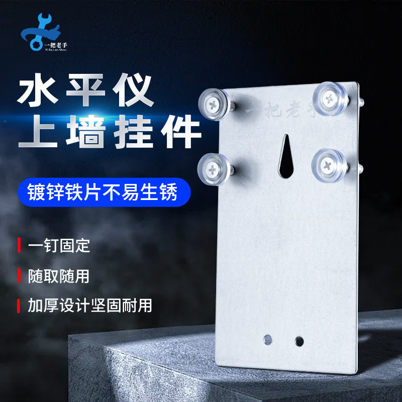 一把老手水平仪上墙铁片随取随用图片