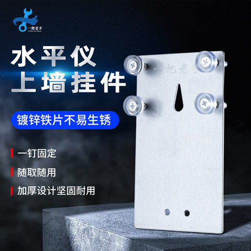 一把老手水平仪上墙铁片随取随用