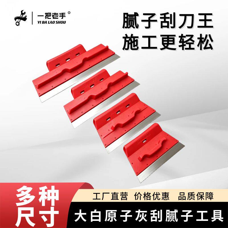 一把老手刮腻子刮大白刮刀王神器图片