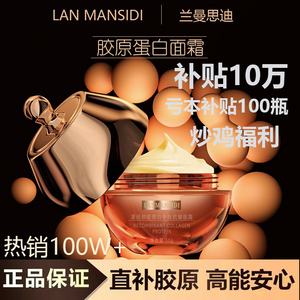 兰曼思迪重组胶原蛋白修复肌肤屏障修护面霜高保湿补水滋润男女士