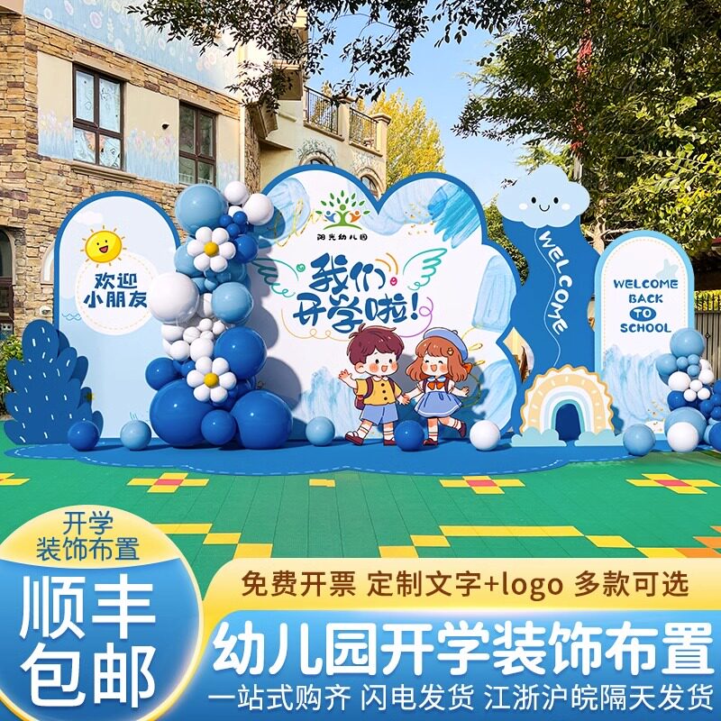 幼儿园我们开学啦场景布置开学季装饰活动气球背景墙KT板拍照道具