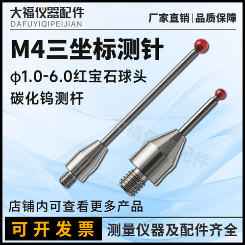 CNC测量头钨钢测杆三坐标探头