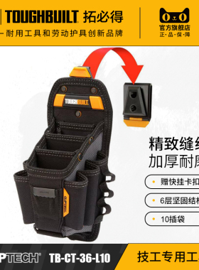 技工工具袋10插袋TB-CT-36-L10TOUGHBUILT拓必得电工专用便携快挂