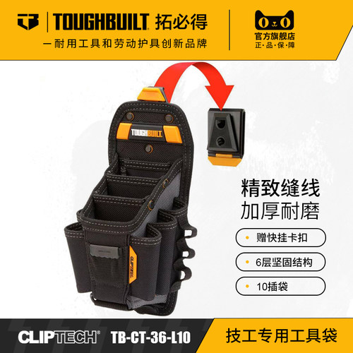 官方技工专用工具袋TOUGHBUILT